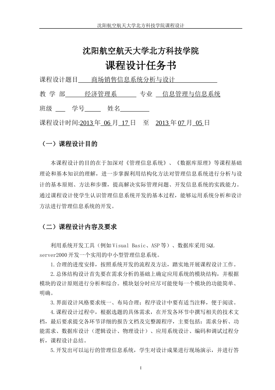 商场销售管理信息系统分析与设计_第2页