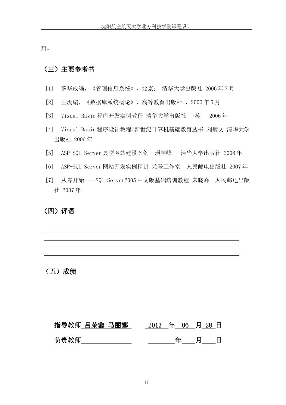 商场销售管理信息系统分析与设计_第3页