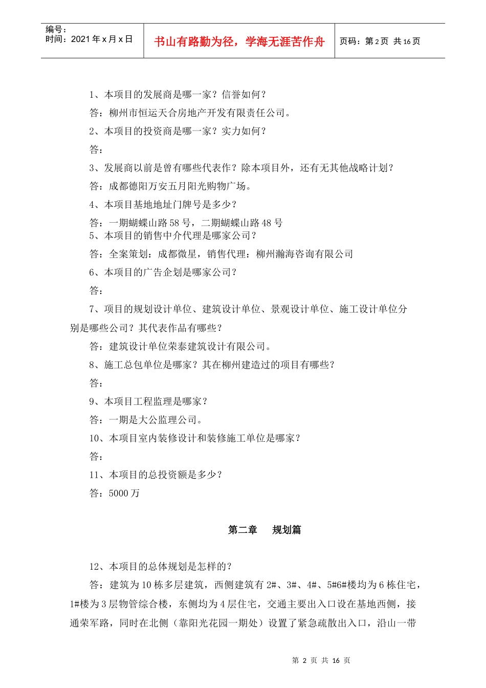 上品阳光销售百问_第2页