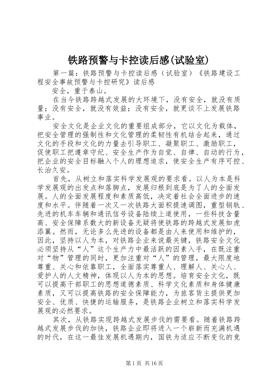 铁路预警与卡控读后感(试验室)_第1页
