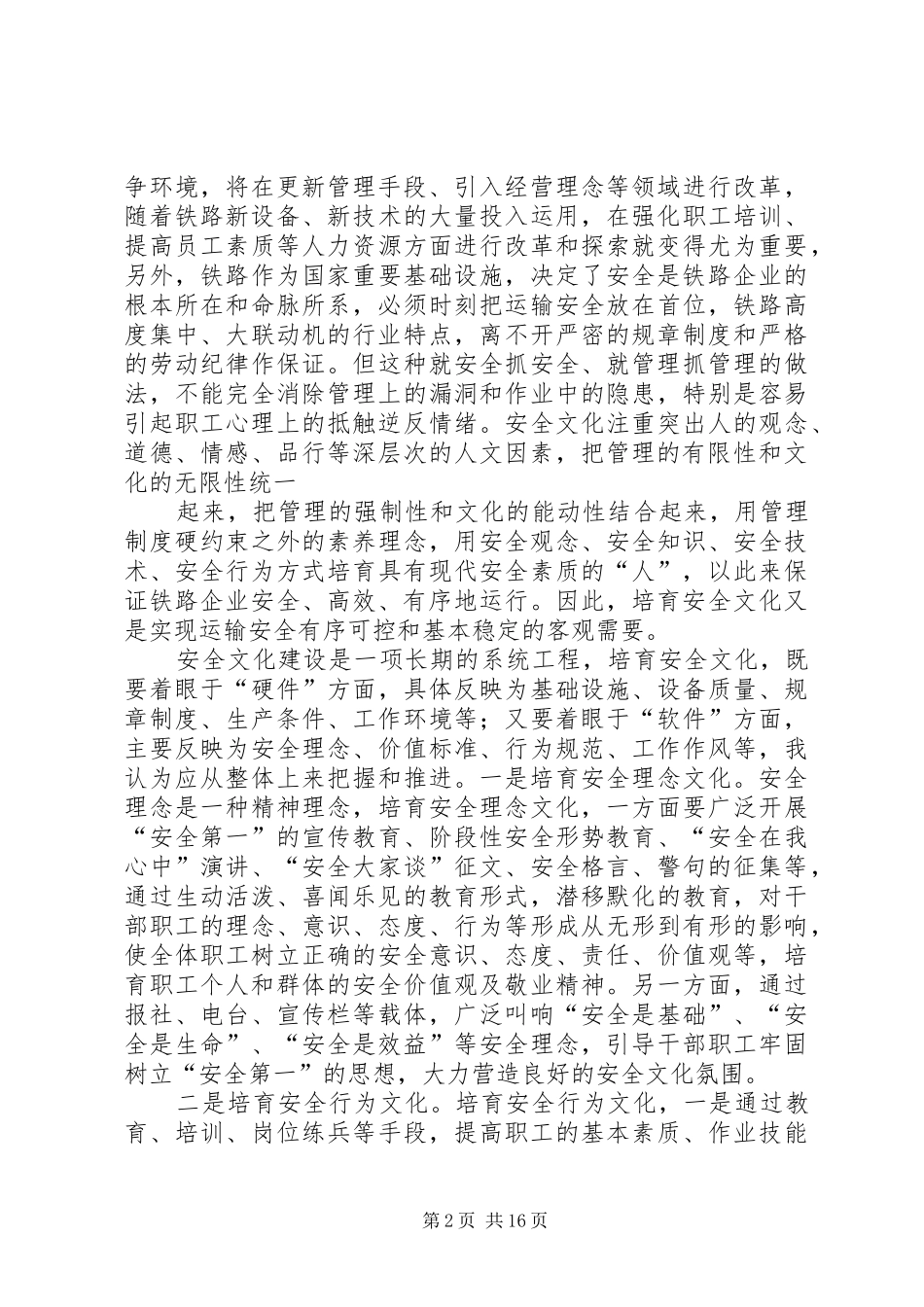 铁路预警与卡控读后感(试验室)_第2页