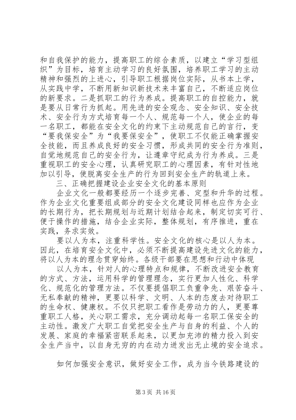 铁路预警与卡控读后感(试验室)_第3页