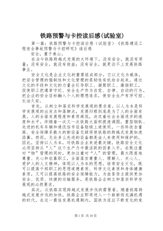 铁路预警与卡控读后感(试验室)