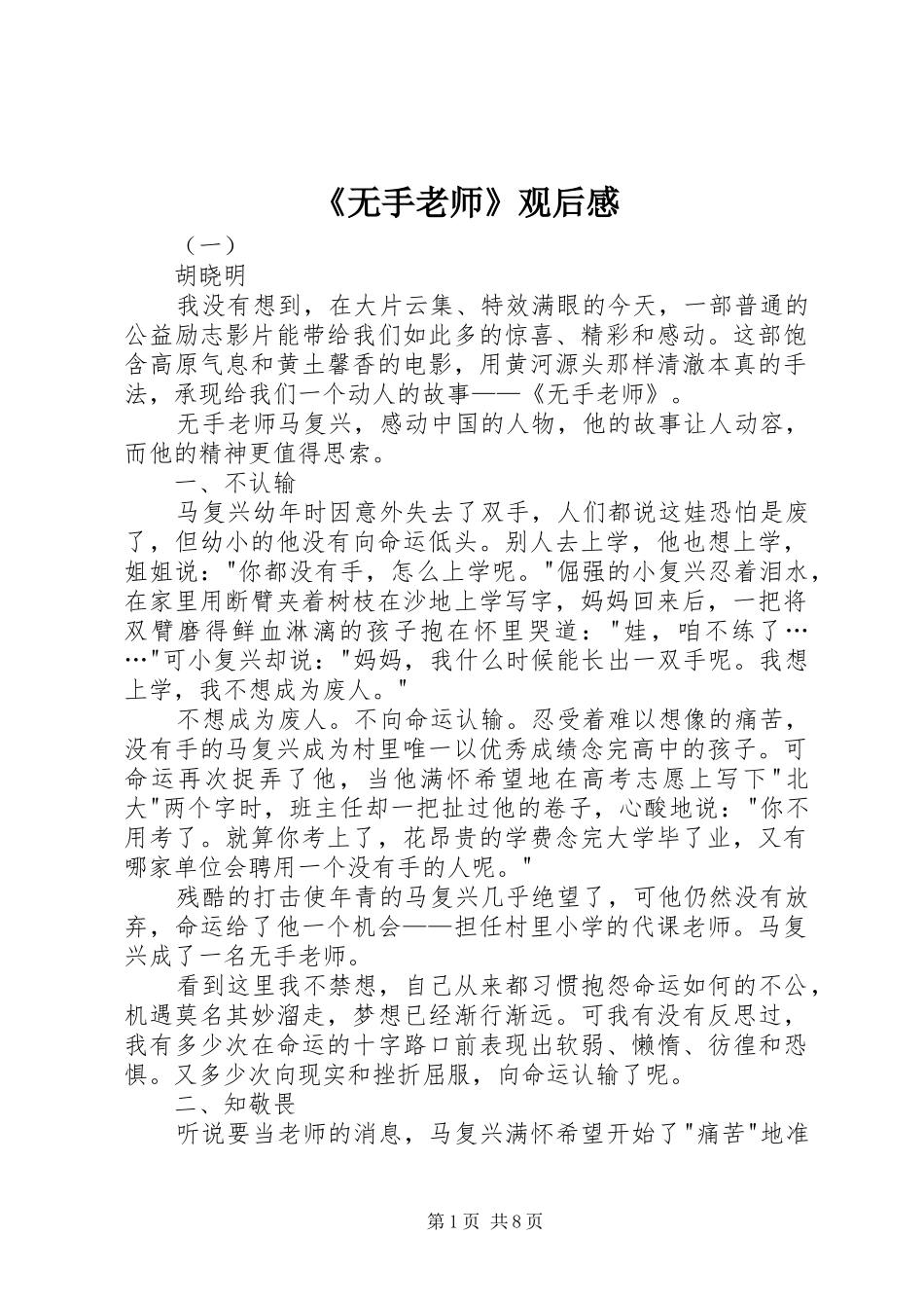 《无手老师》观后感_第1页