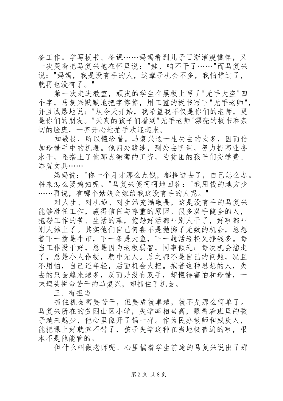 《无手老师》观后感_第2页