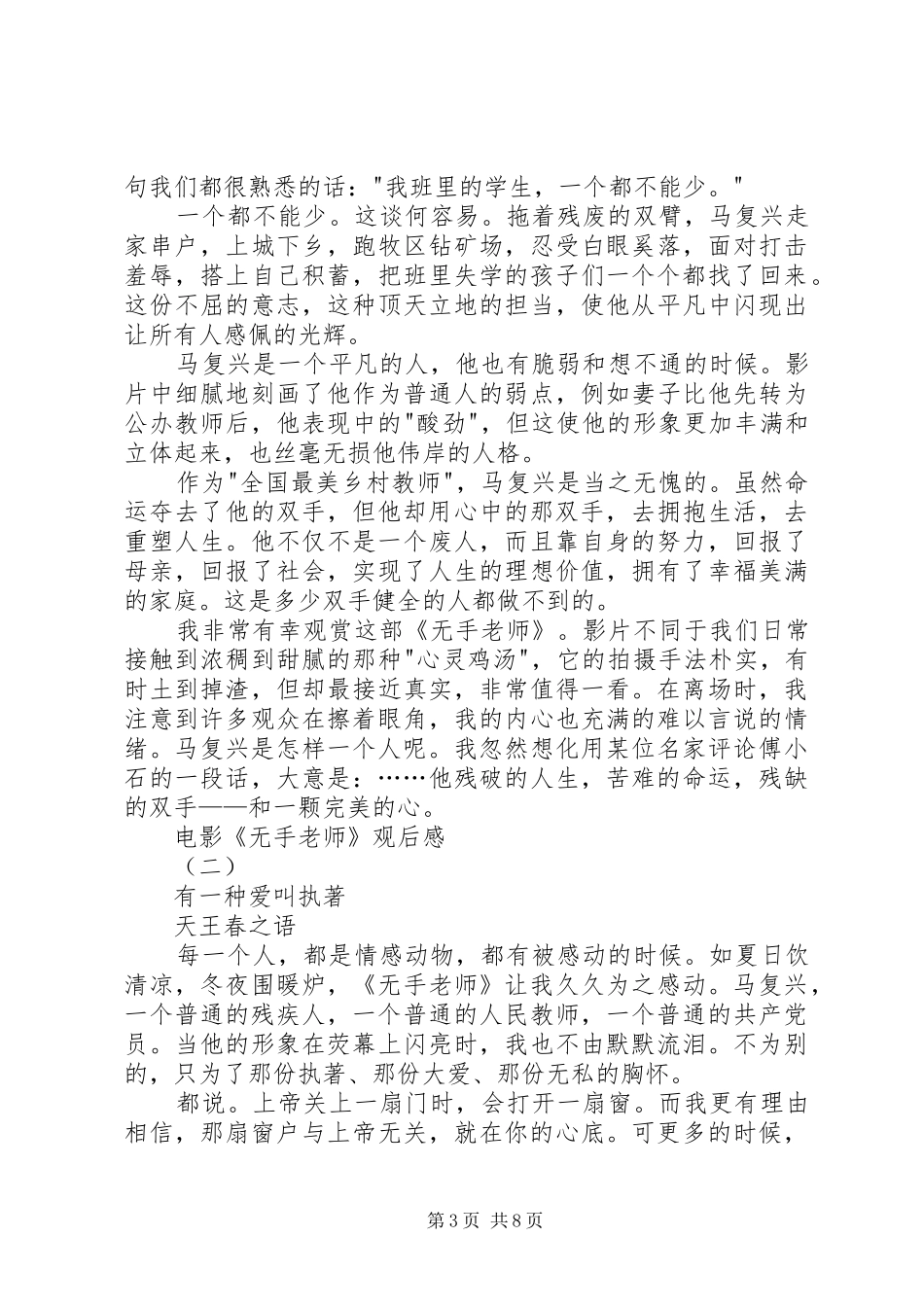 《无手老师》观后感_第3页