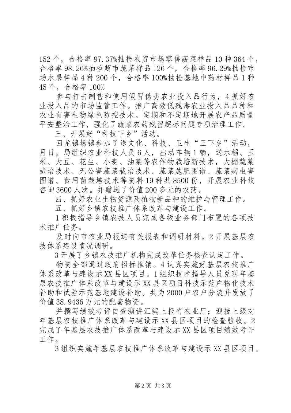 区农业局半年度小结_第2页