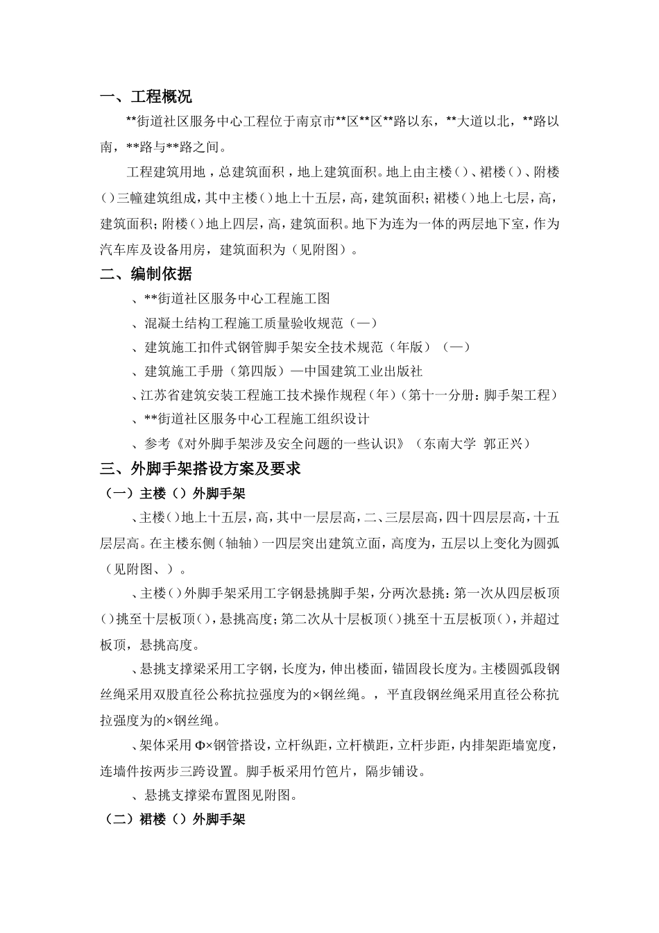 南京市某服务楼悬挑工字钢外脚手架施工方案（专家评审）(DOC41页)_第1页