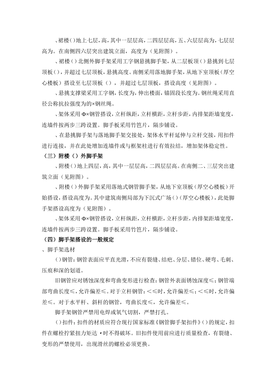 南京市某服务楼悬挑工字钢外脚手架施工方案（专家评审）(DOC41页)_第2页