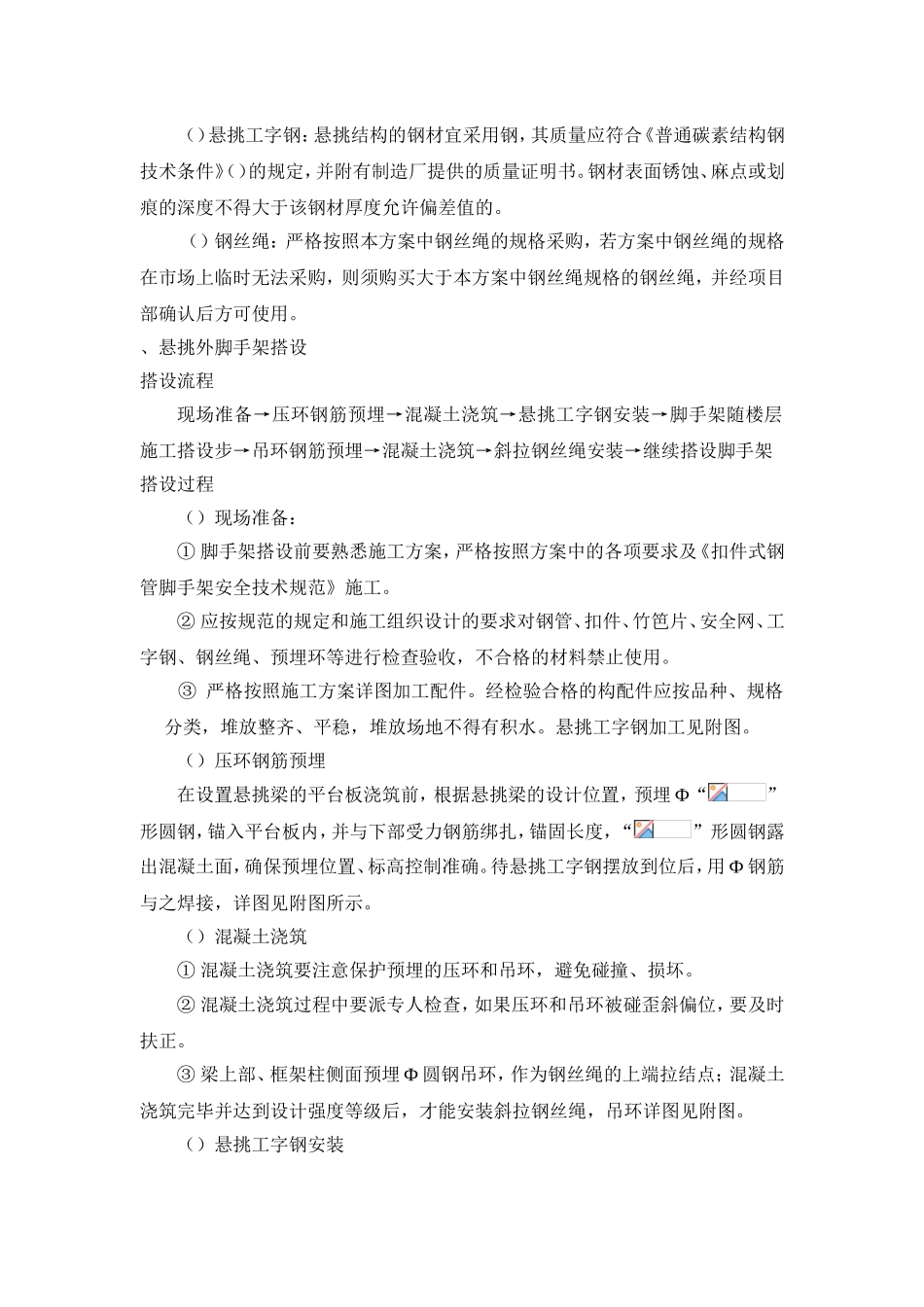 南京市某服务楼悬挑工字钢外脚手架施工方案（专家评审）(DOC41页)_第3页