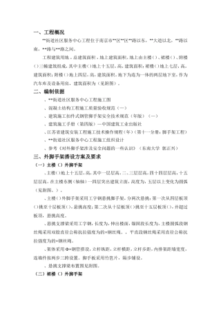 南京市某服务楼悬挑工字钢外脚手架施工方案（专家评审）(DOC41页)