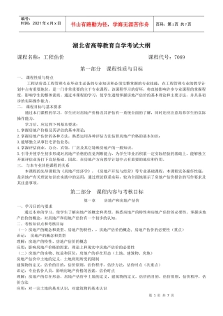 7069 工程估价