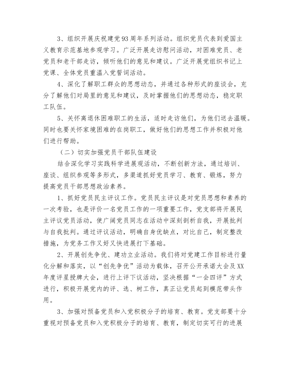 2024年统计局工作计划范文与2024年统计局机关党建工作计划汇编_第3页