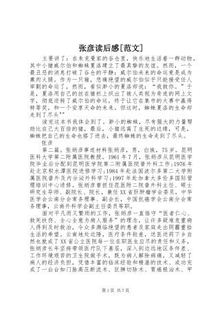 张彦读后感[范文]
