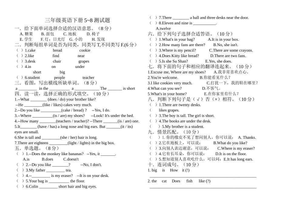 外研版三年级英语下册Unit5Unit8测试卷2 _第1页