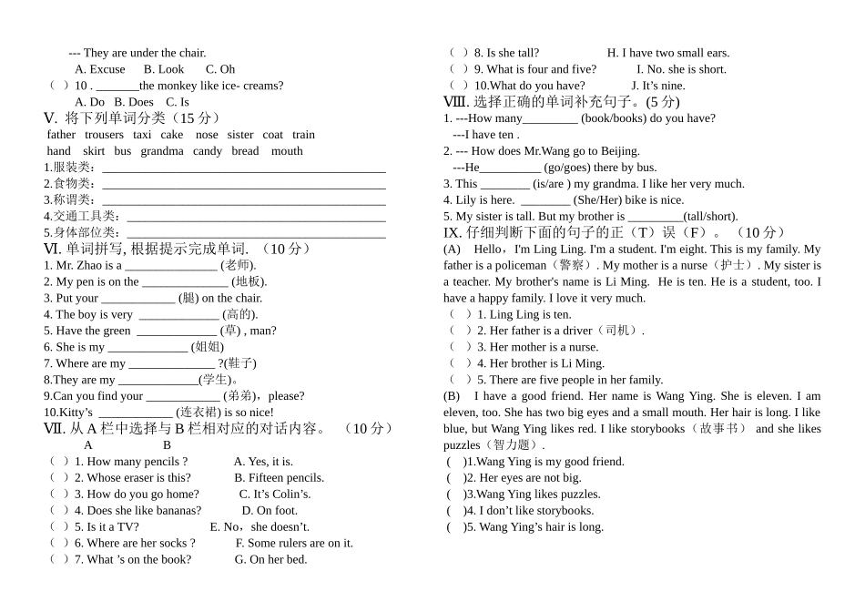 外研版三年级英语下册Unit5Unit8测试卷2 _第3页