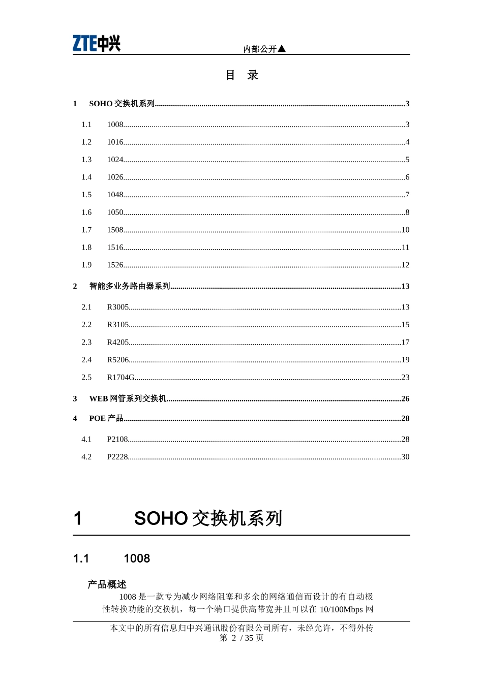 中兴SOHO分销产品速查手册(XXXX04020[1]_第2页