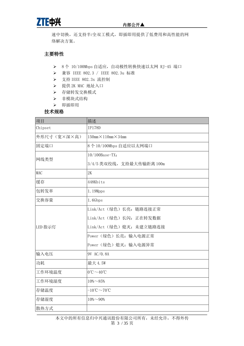中兴SOHO分销产品速查手册(XXXX04020[1]_第3页