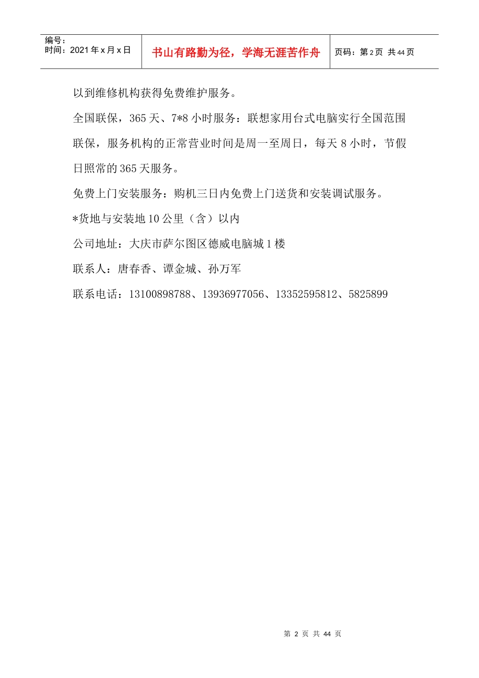 协议经销商售后服务承诺--质量承诺及具体质量保证措施_第2页