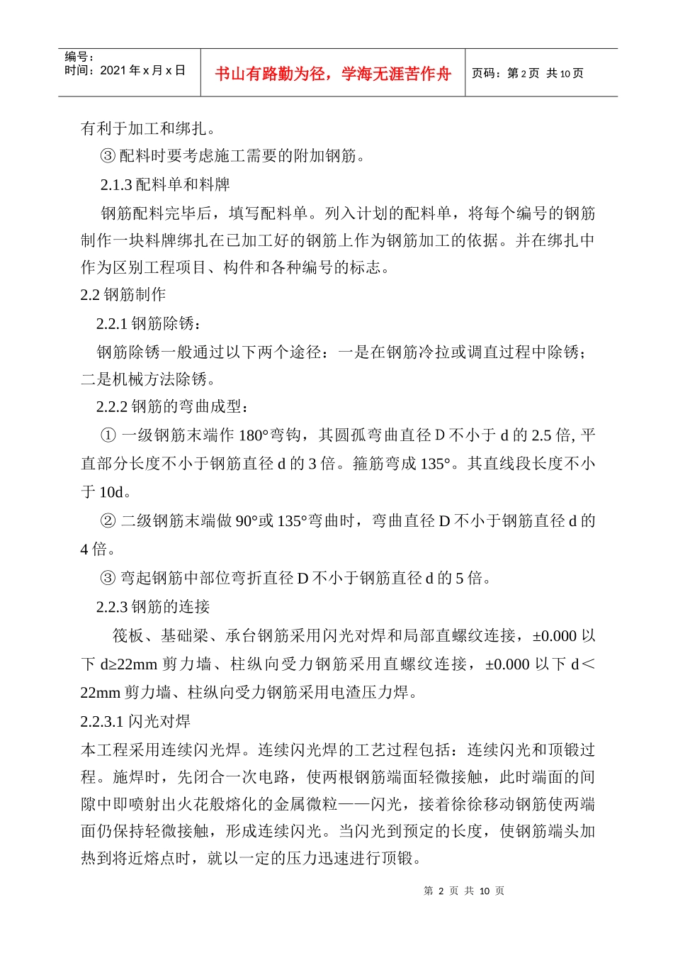 基础钢筋工程施工方案_第2页