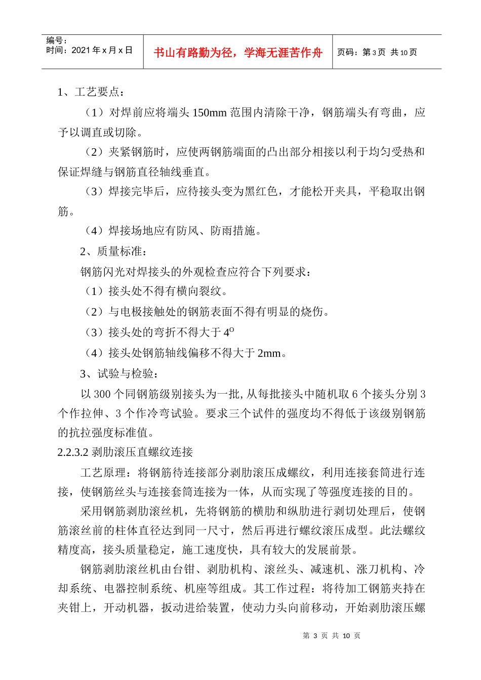 基础钢筋工程施工方案_第3页