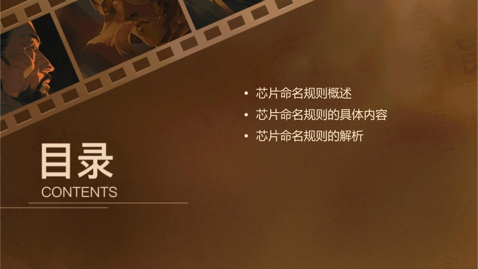 芯片命名规则要点课件_第2页