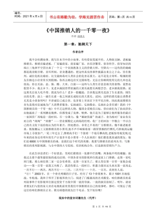 《中国推销人的一千零一夜》(1)