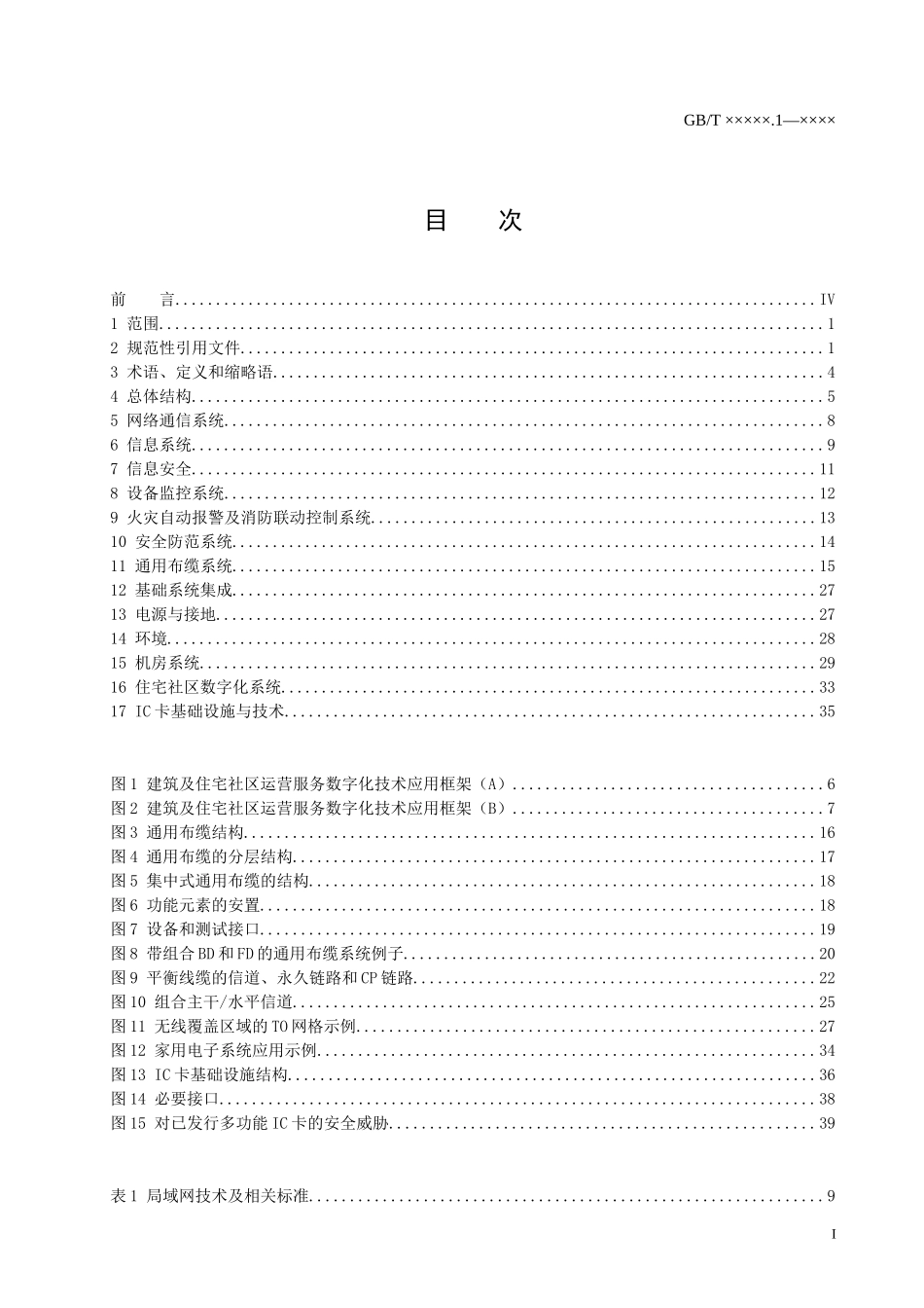 建筑及住宅社区营运服务数字化技术应用-国际智能建筑网--_第2页