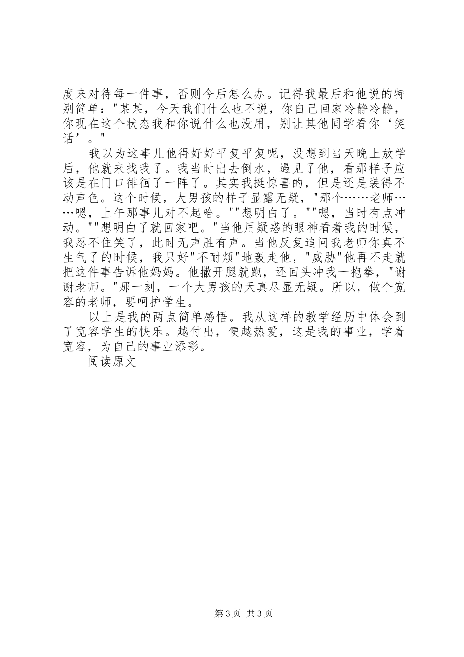 吴士平《师韵藏禅》读后感_第3页