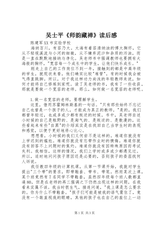 吴士平《师韵藏禅》读后感