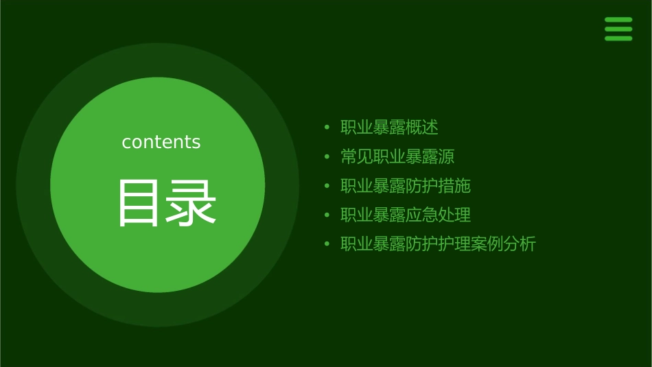 职业暴露与防护护理课件_第2页