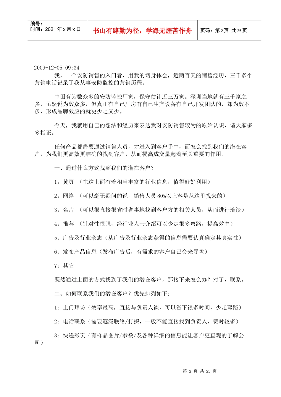 安防销售心得_第2页