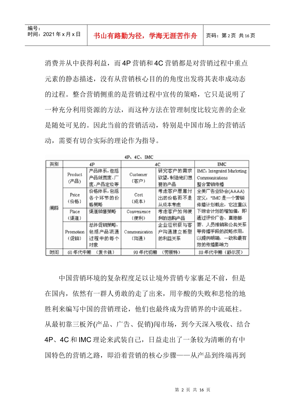 GC营销挑战PCIMC_第2页