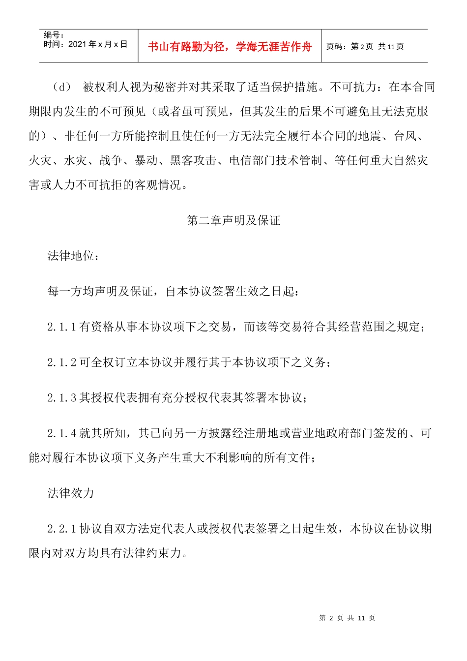 广告互换协议_第2页