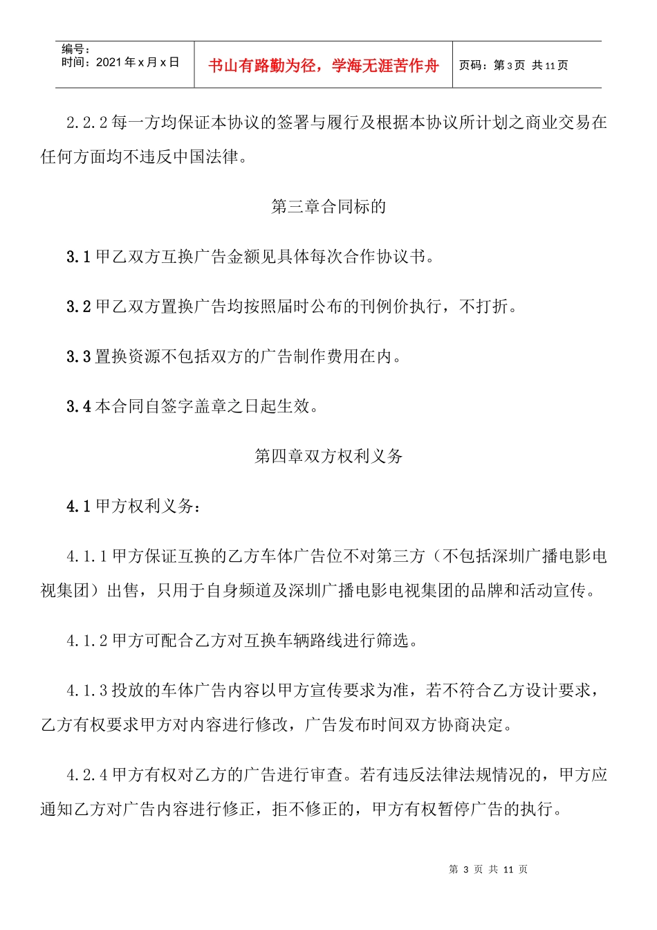 广告互换协议_第3页