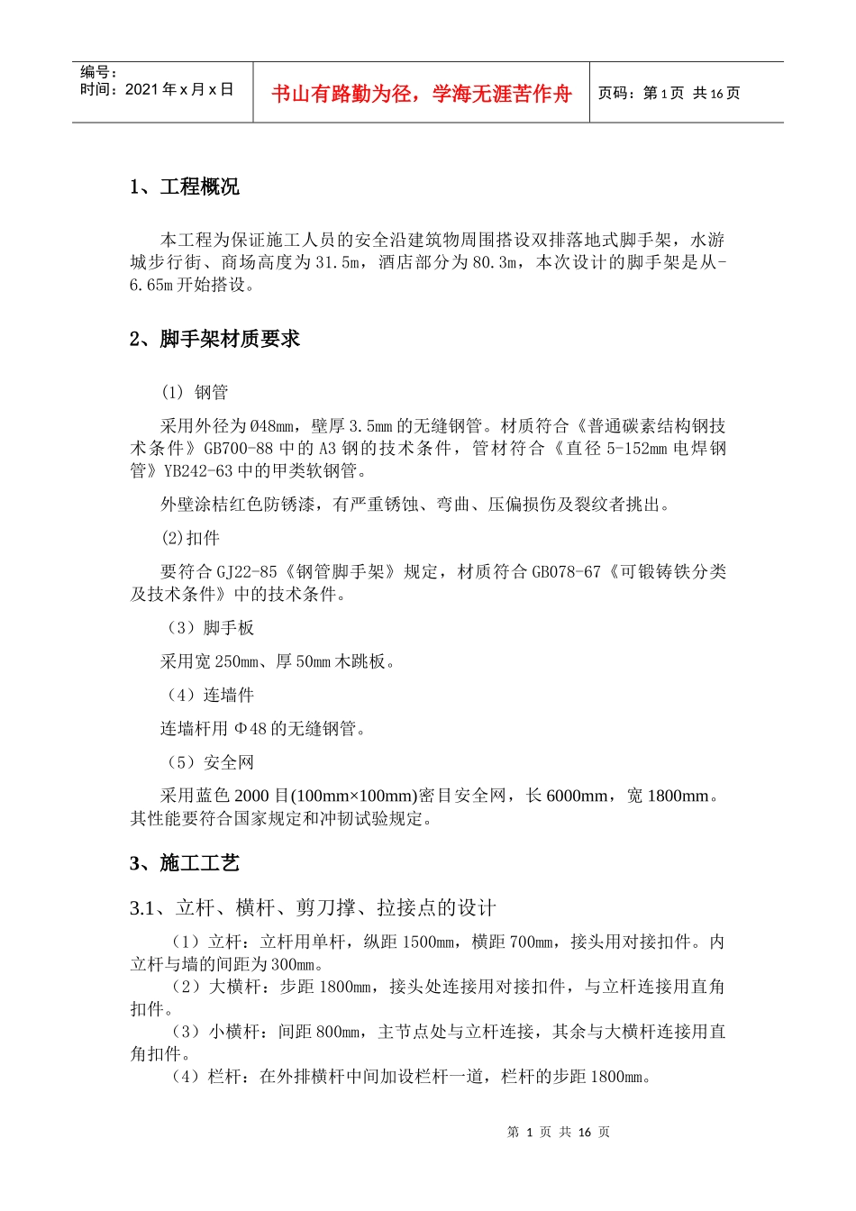 地上外脚手架施工方案_第2页