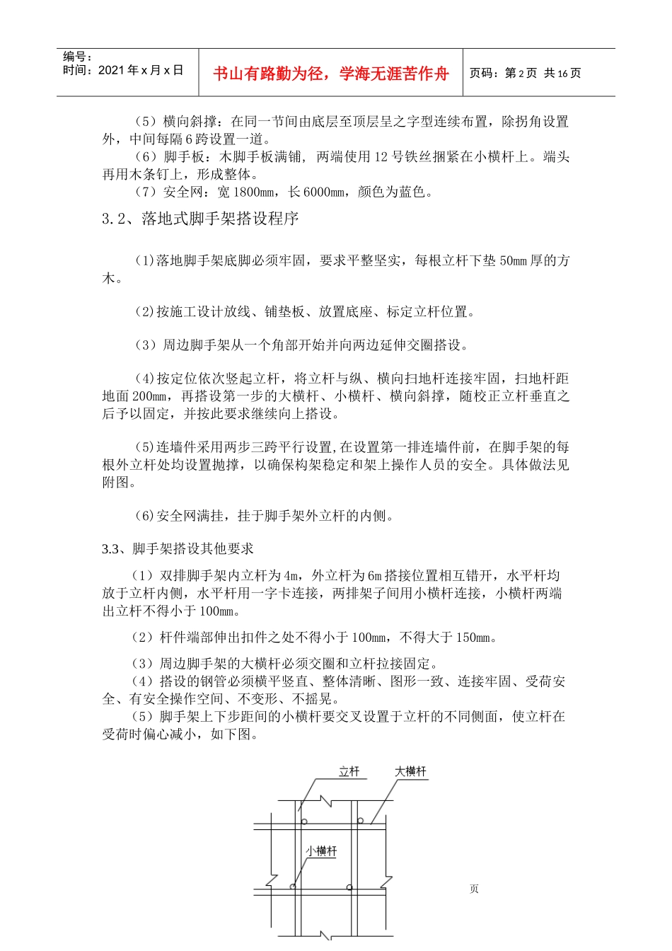 地上外脚手架施工方案_第3页