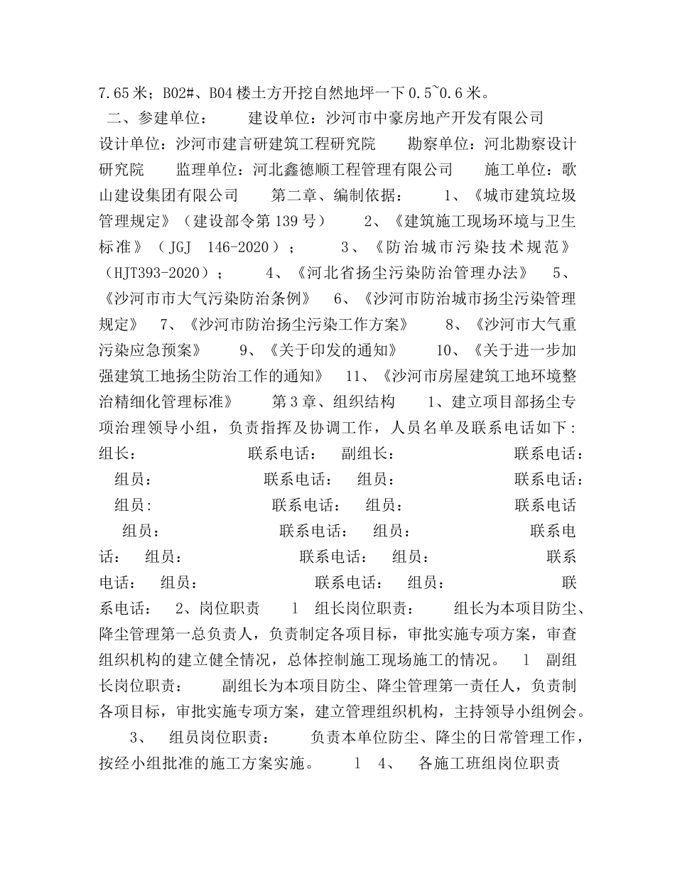 委托书-施工现场扬尘治理方案【扬尘治理方案】 _第2页