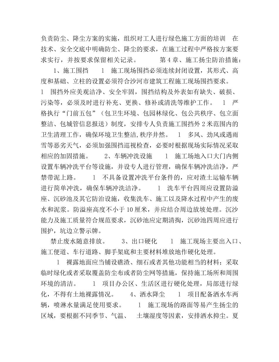 委托书-施工现场扬尘治理方案【扬尘治理方案】 _第3页