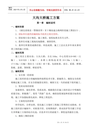 XX大桥总体施工方案-XX大桥总体施工方案