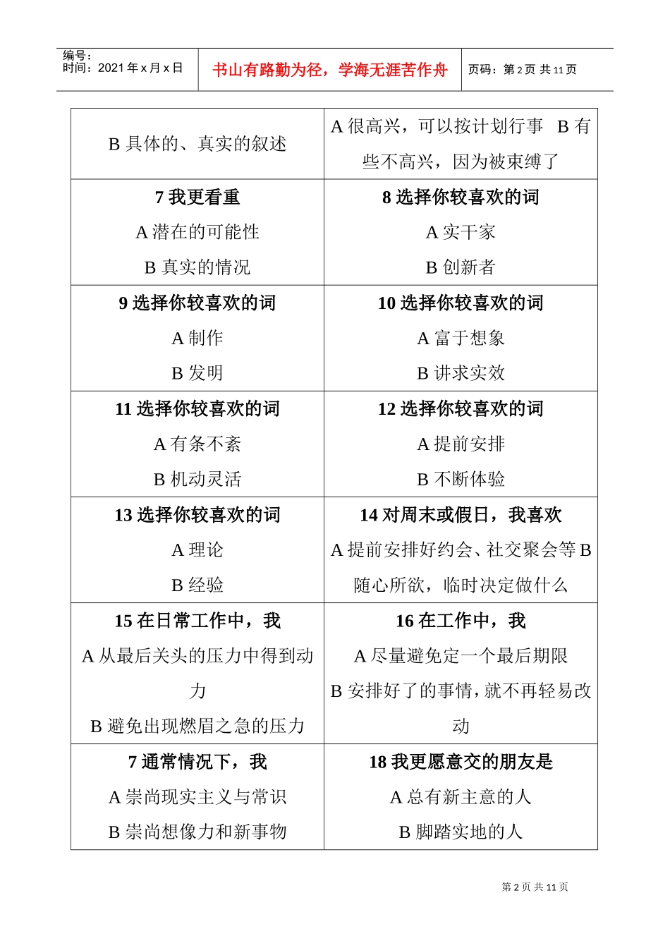 性格、计划性与灵活性测验_第2页