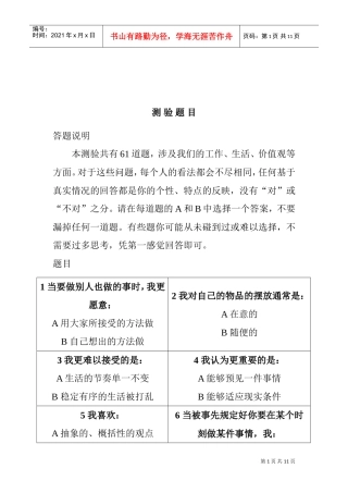 性格、计划性与灵活性测验
