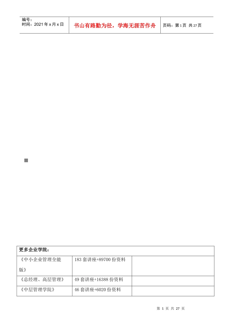 店面销售实战之王_第1页