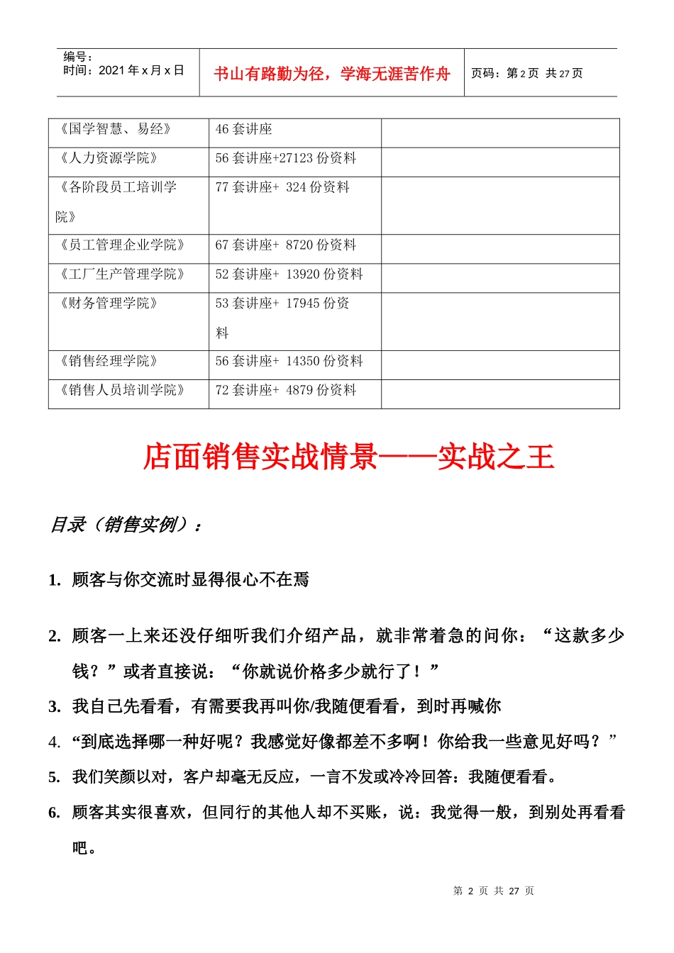 店面销售实战之王_第2页