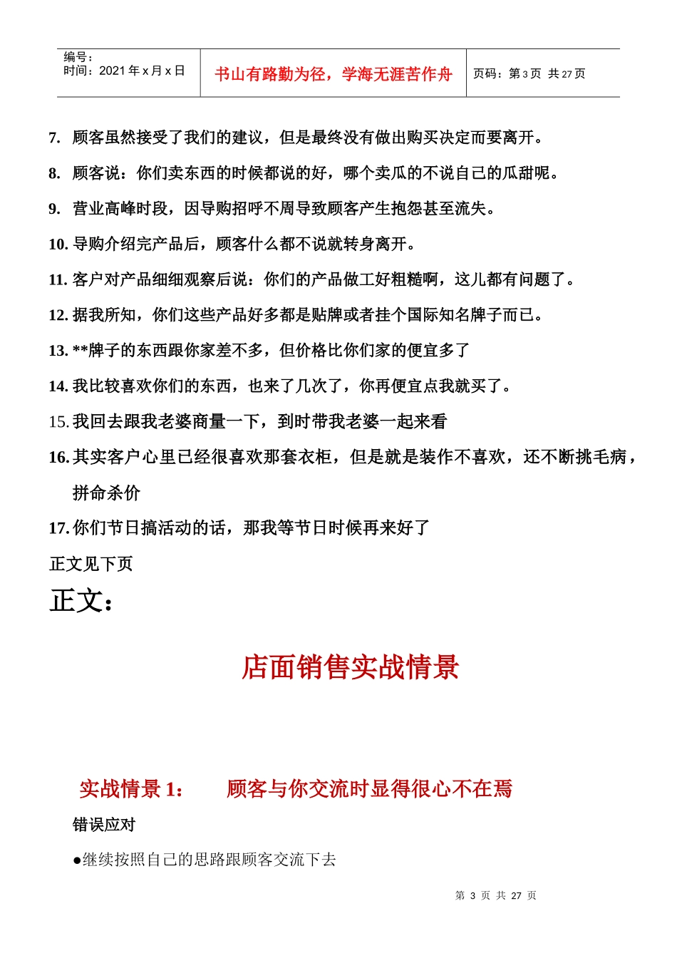 店面销售实战之王_第3页