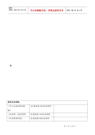 店面销售实战之王