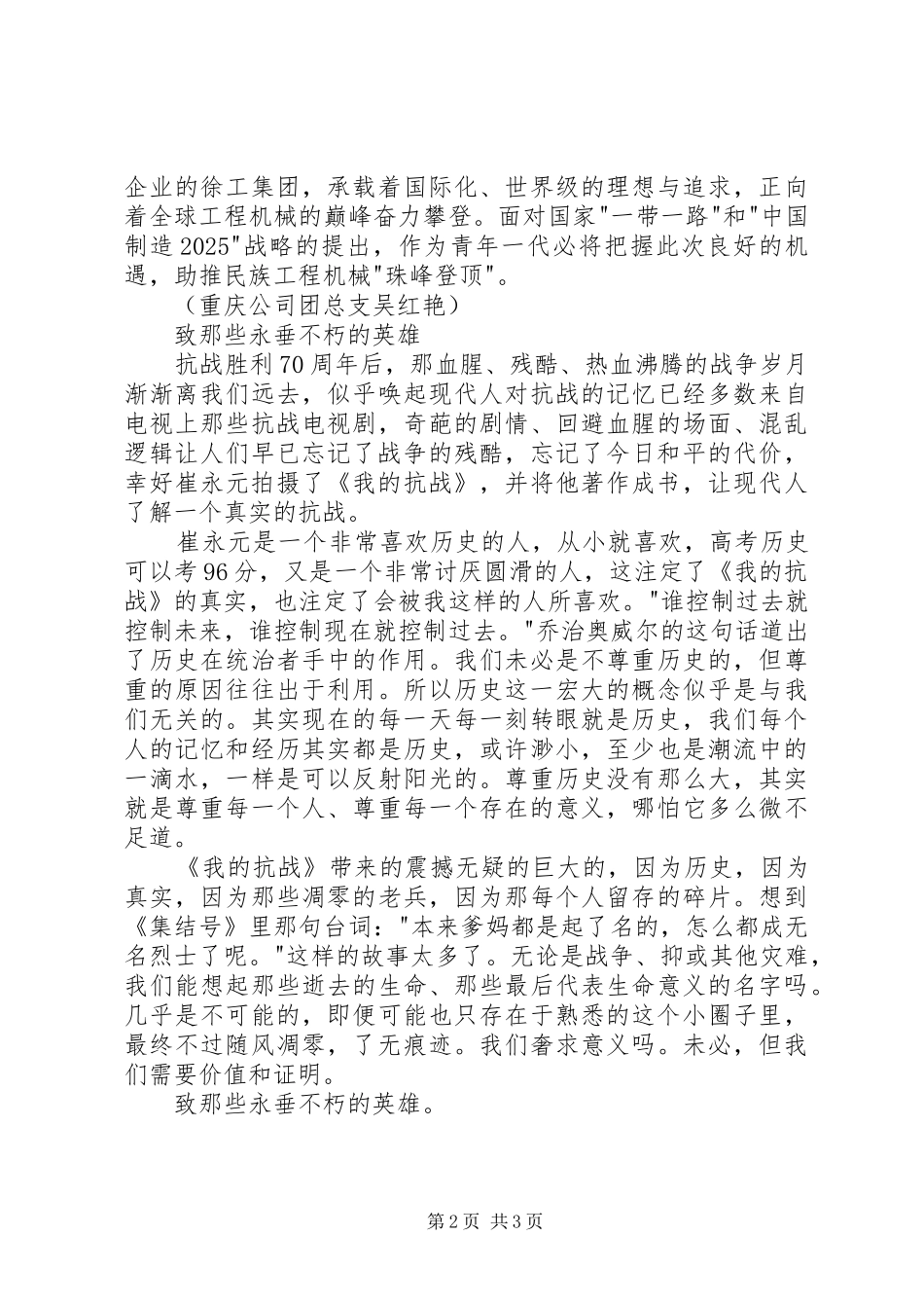 我的抗战读后感_第2页