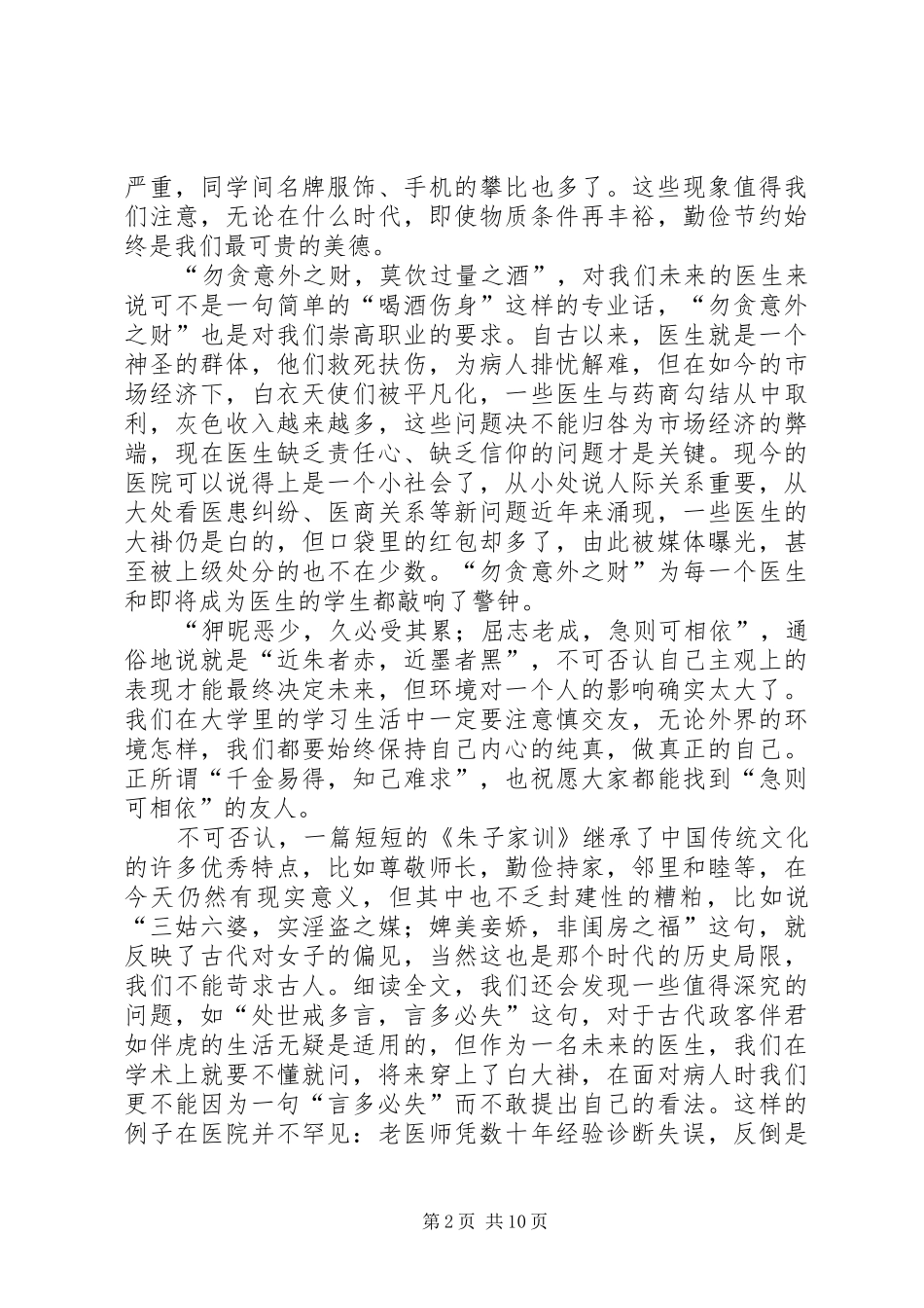 《朱子家训》读后感_第2页