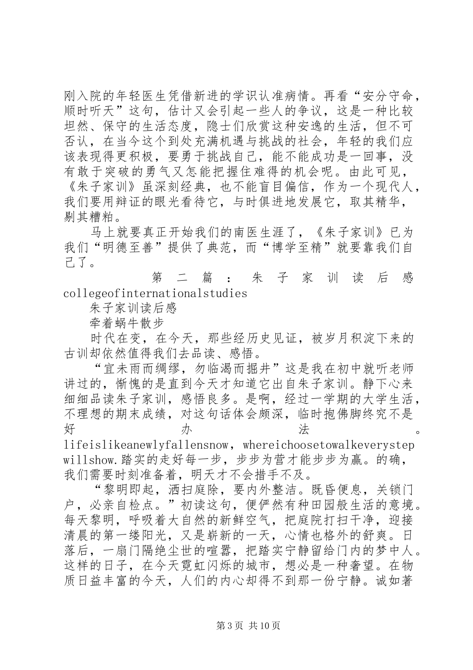 《朱子家训》读后感_第3页