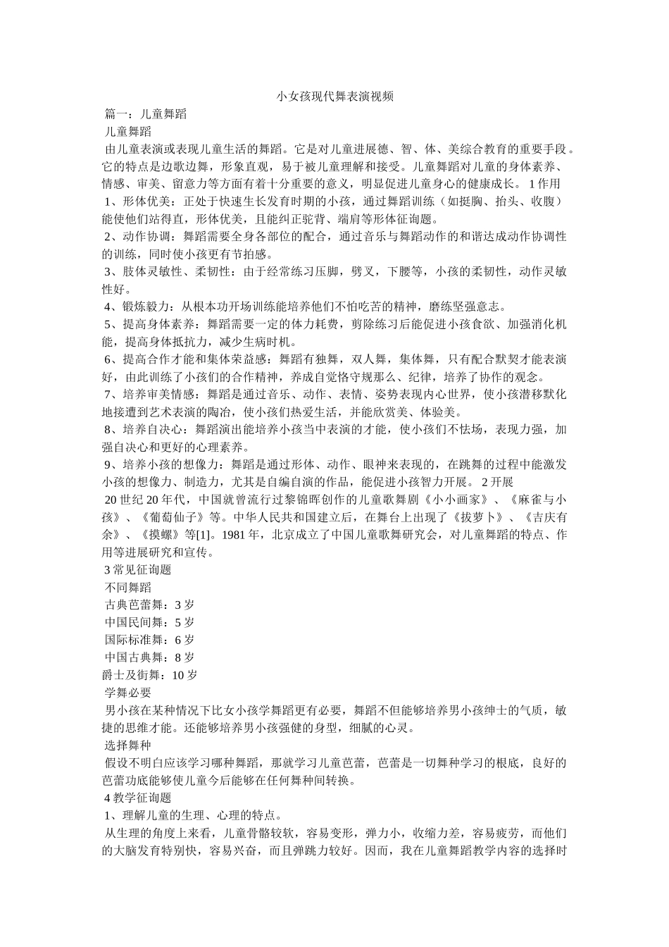 小女孩现代舞表演视频 _第1页